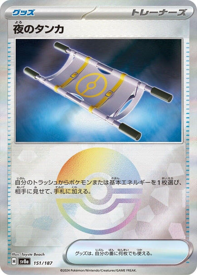 Image for Night Stretcher (Mirror Foil) (151/187) [SV8a: Terastal Fest ex]