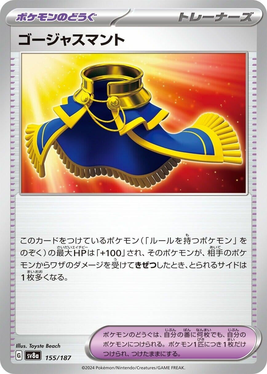 Image for Luxurious Cape (155/187) [SV8a: Terastal Fest ex]