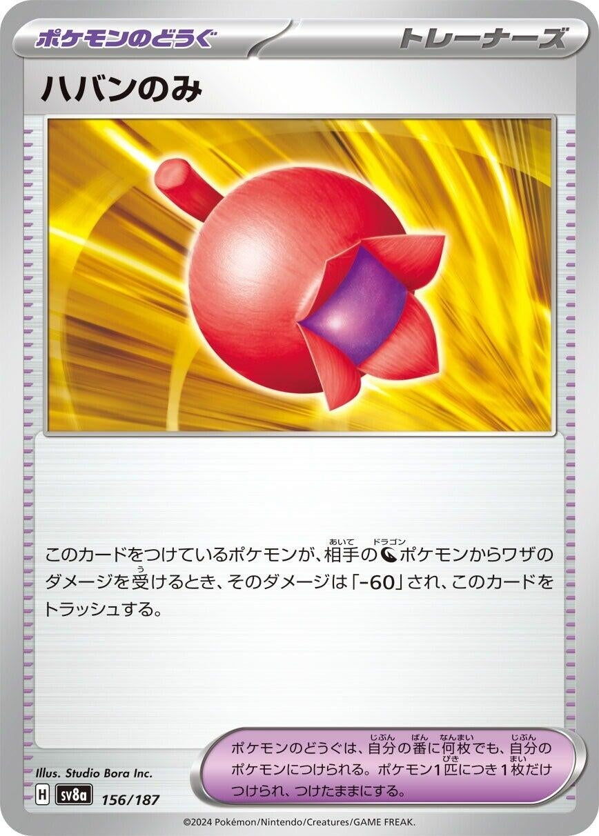 Image for Haban Berry (156/187) [SV8a: Terastal Fest ex]