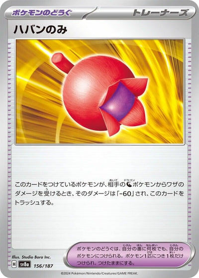 Image for Haban Berry (156/187) [SV8a: Terastal Fest ex]