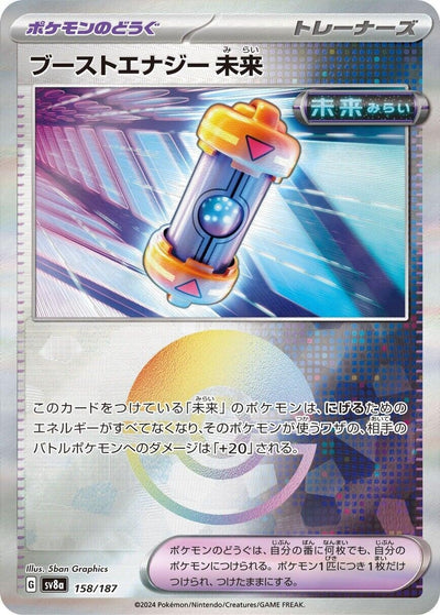 Image for Future Booster Energy Capsule (Mirror Foil) (158/187) [SV8a: Terastal Fest ex]