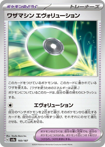 Image for Technical Machine: Evolution (160/187) [SV8a: Terastal Fest ex]