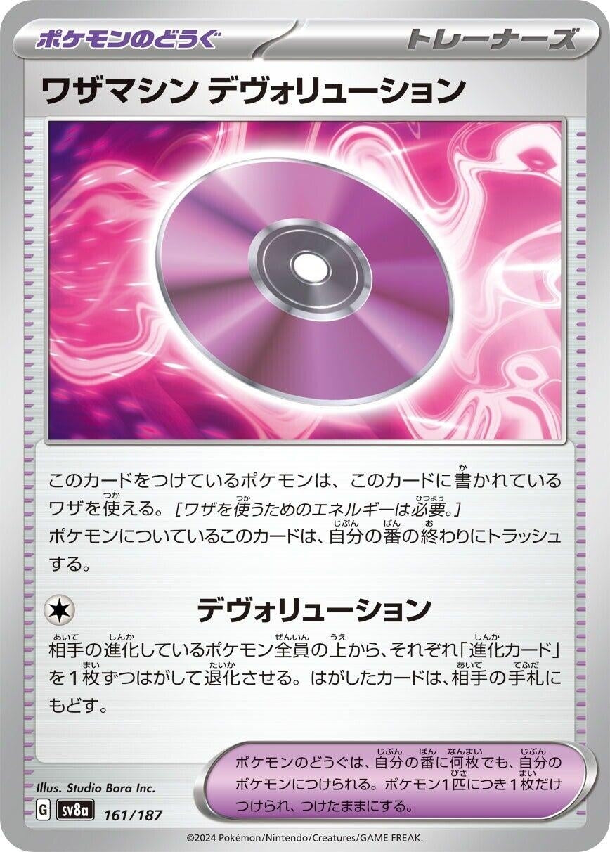 Image for Technical Machine: Devolution (161/187) [SV8a: Terastal Fest ex]