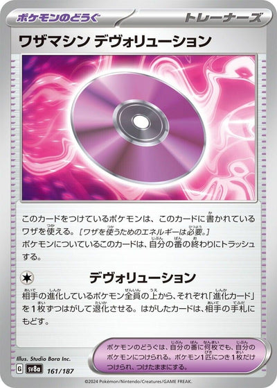 Image for Technical Machine: Devolution (161/187) [SV8a: Terastal Fest ex]