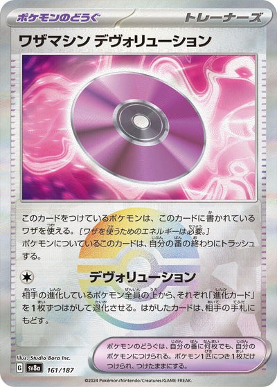 Image for Technical Machine: Devolution (Mirror Foil) (161/187) [SV8a: Terastal Fest ex]