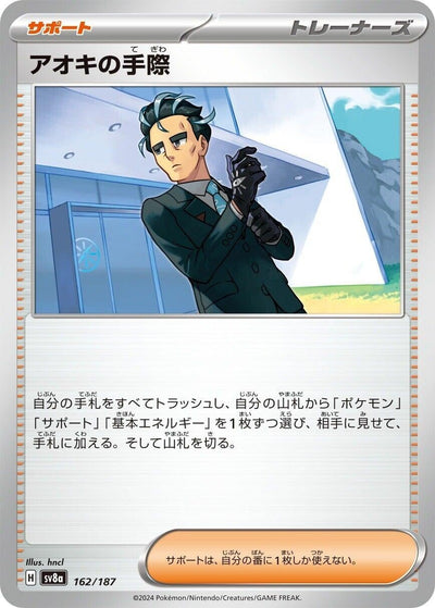 Image for Larry's Efficiency - 162/187 (162/187) [SV8a: Terastal Fest ex]