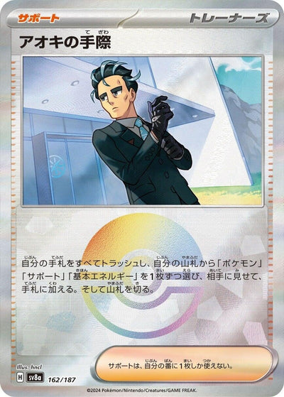 Image for Larry's Efficiency (Mirror Foil) - 162/187 (162/187) [SV8a: Terastal Fest ex]