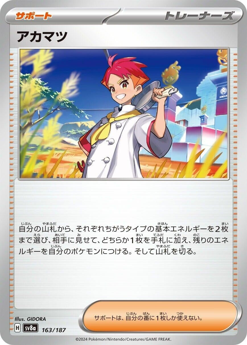 Image for Crispin - 163/187 (163/187) [SV8a: Terastal Fest ex]