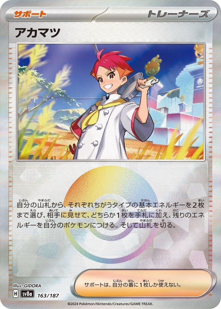 Image for Crispin (Mirror Foil) (163/187) [SV8a: Terastal Fest ex]