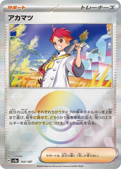 Image for Crispin (Mirror Foil) (163/187) [SV8a: Terastal Fest ex]