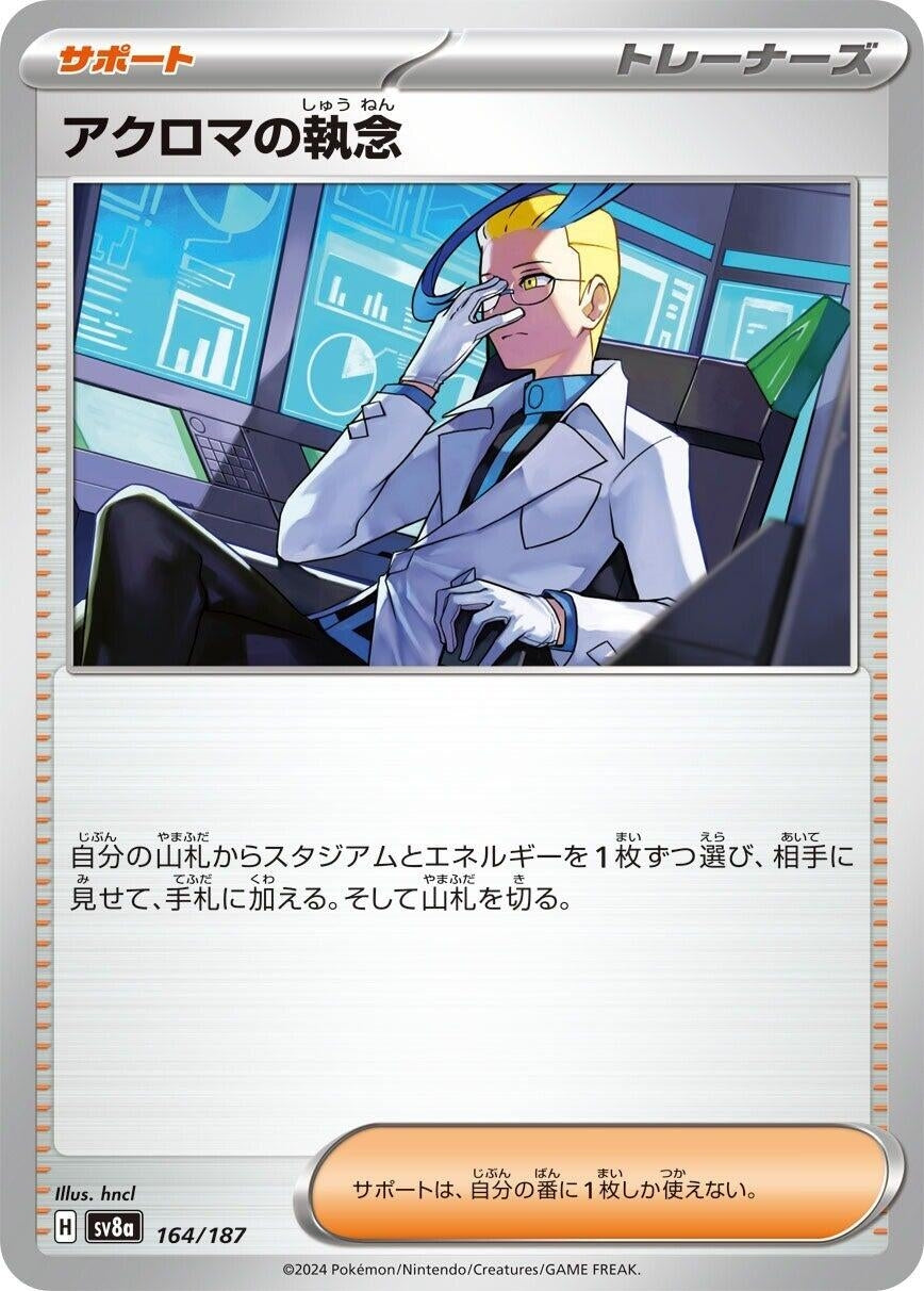 Image for Colress's Tenacity (164/187) [SV8a: Terastal Fest ex]