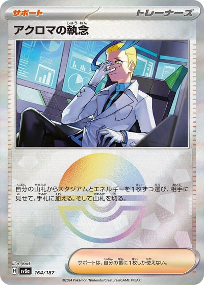 Image for Colress's Tenacity (Mirror Foil) (164/187) [SV8a: Terastal Fest ex]