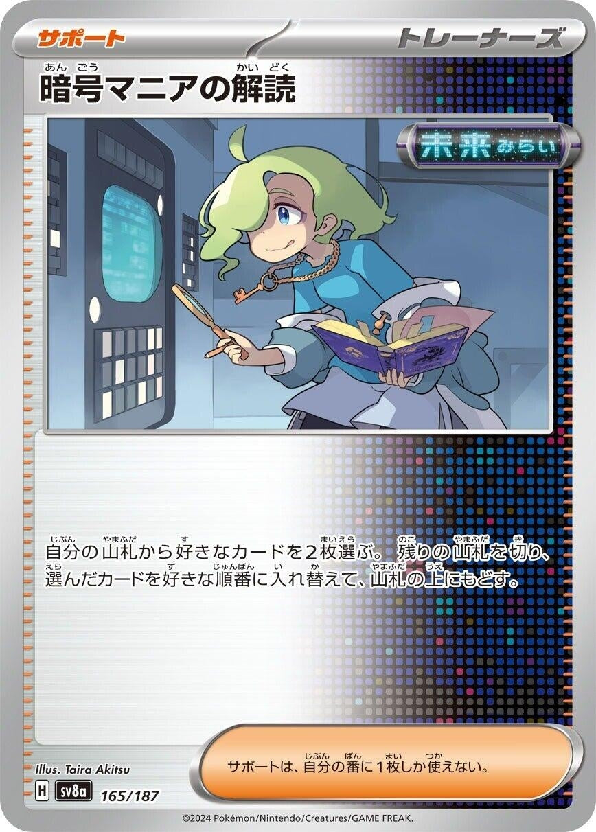Image for Ciphermaniac's Codebreaking (165/187) [SV8a: Terastal Fest ex]