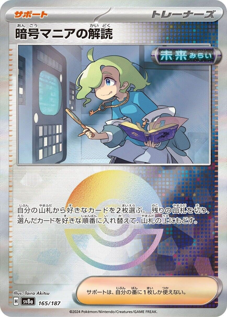 Image for Ciphermaniac's Codebreaking (Mirror Foil) (165/187) [SV8a: Terastal Fest ex]
