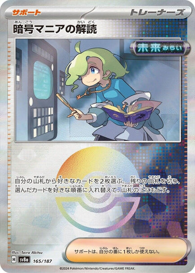 Image for Ciphermaniac's Codebreaking (Mirror Foil) (165/187) [SV8a: Terastal Fest ex]