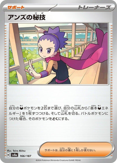 Image for Janine's Secret Art - 166/187 (166/187) [SV8a: Terastal Fest ex]