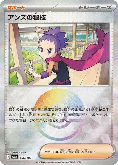 Image for Janine's Secret Art (Mirror Foil) (166/187) [SV8a: Terastal Fest ex]