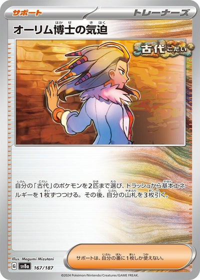 Image for Professor Sada's Vitality (167/187) [SV8a: Terastal Fest ex]