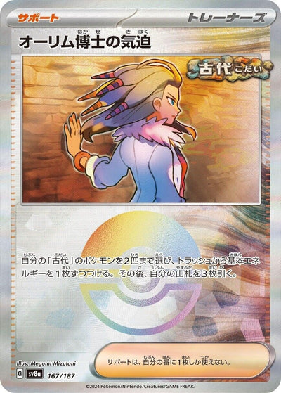 Image for Professor Sada's Vitality (Mirror Foil) (167/187) [SV8a: Terastal Fest ex]