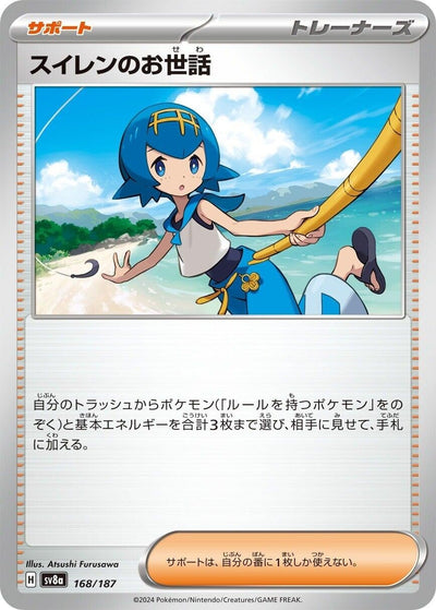 Image for Lana's Aid (168/187) [SV8a: Terastal Fest ex]