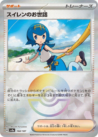 Image for Lana's Aid (Mirror Foil) (168/187) [SV8a: Terastal Fest ex]