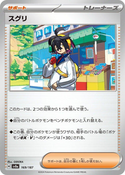 Image for Kieran - 169/187 (169/187) [SV8a: Terastal Fest ex]