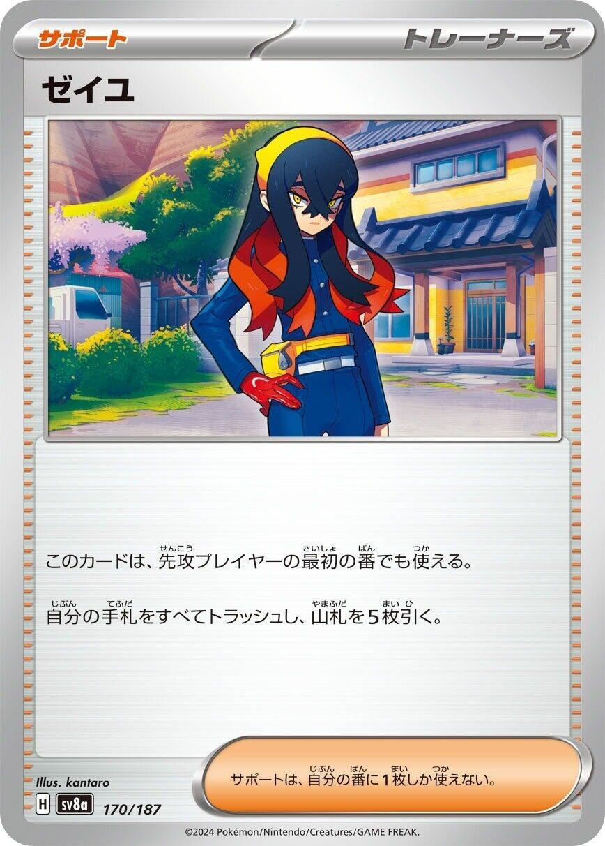 Image for Carmine (170/187) [SV8a: Terastal Fest ex]