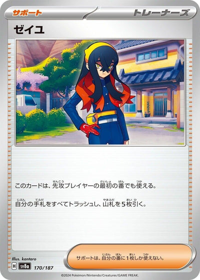 Image for Carmine (170/187) [SV8a: Terastal Fest ex]