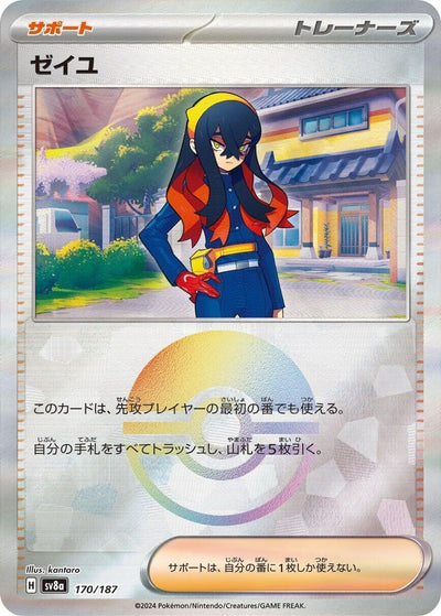 Image for Carmine (Mirror Foil) (170/187) [SV8a: Terastal Fest ex]