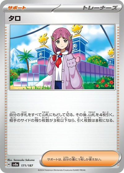 Image for Lacey - 171/187 (171/187) [SV8a: Terastal Fest ex]