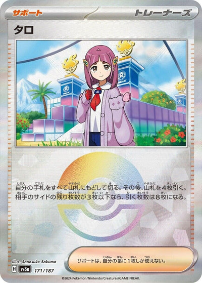Image for Lacey (Mirror Foil) (171/187) [SV8a: Terastal Fest ex]
