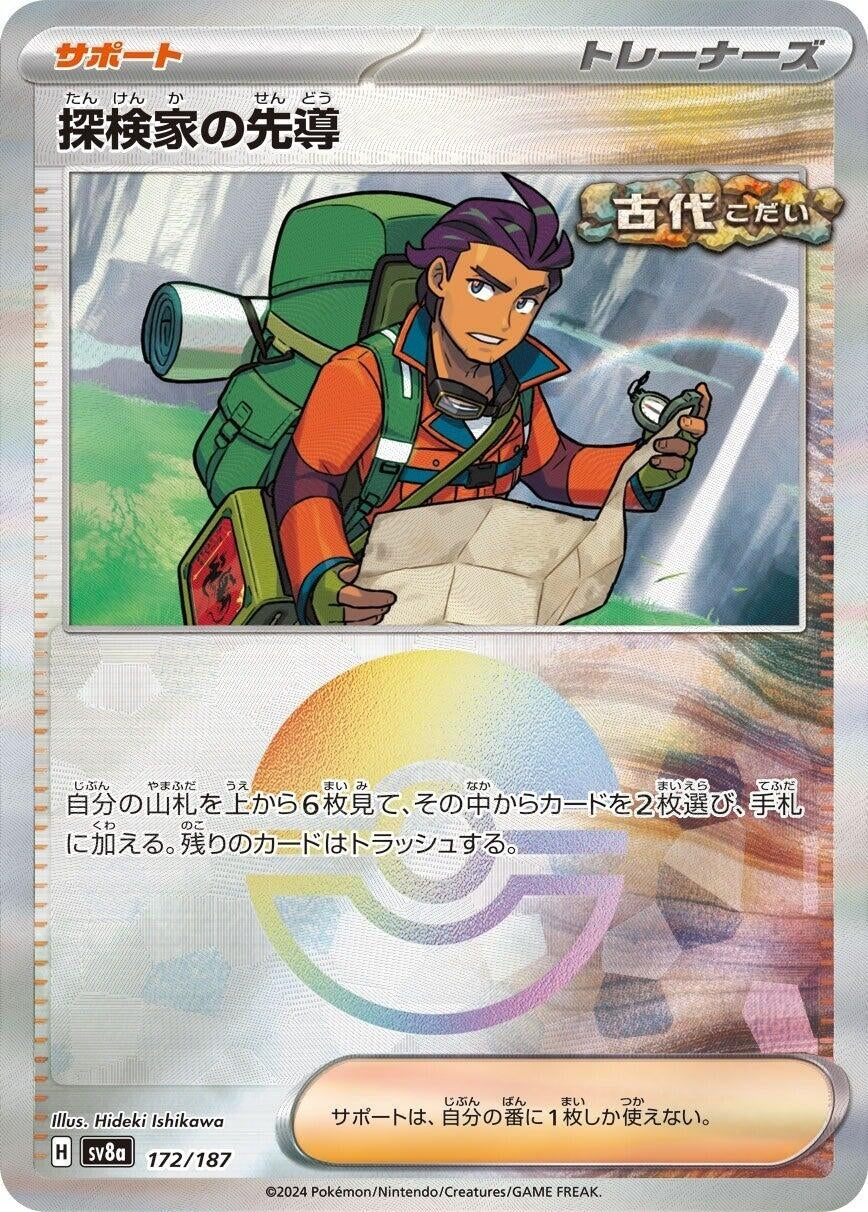 Image for Explorer's Guidance (Mirror Foil) (172/187) [SV8a: Terastal Fest ex]