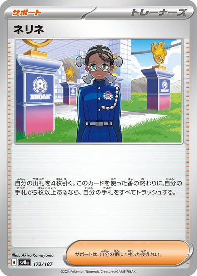 Image for Amarys - 173/187 (173/187) [SV8a: Terastal Fest ex]
