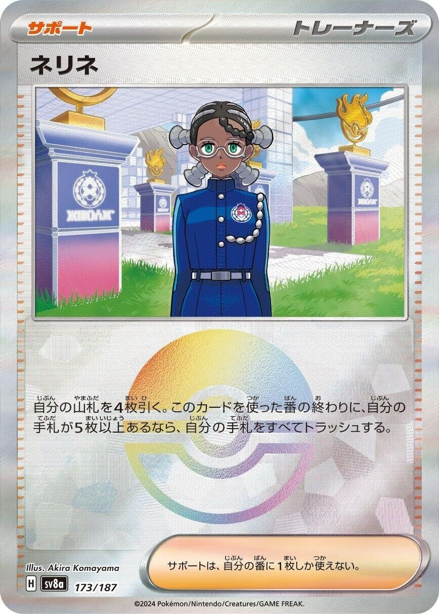 Image for Amarys (Mirror Foil) (173/187) [SV8a: Terastal Fest ex]