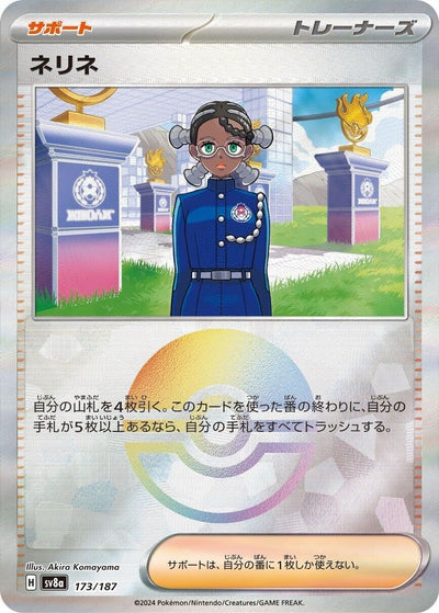 Image for Amarys (Mirror Foil) (173/187) [SV8a: Terastal Fest ex]