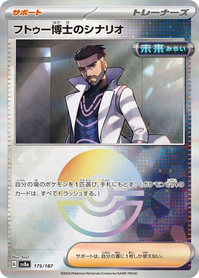Image for Professor Turo's Scenario (Mirror Foil) (175/187) [SV8a: Terastal Fest ex]