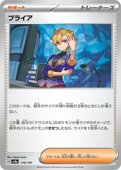 Image for Briar (176/187) [SV8a: Terastal Fest ex]