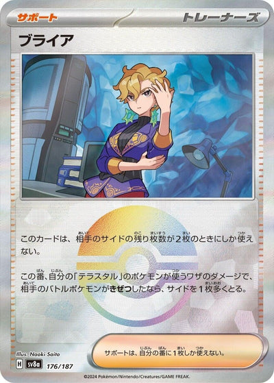 Image for Briar (Mirror Foil) (176/187) [SV8a: Terastal Fest ex]