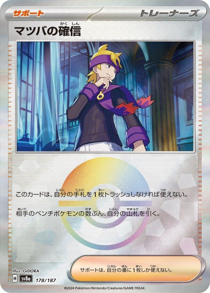 Image for Morty's Conviction (Mirror Foil) (178/187) [SV8a: Terastal Fest ex]