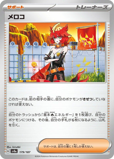 Image for Mela - 179/187 (179/187) [SV8a: Terastal Fest ex]