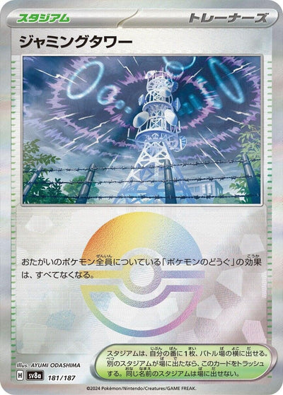 Image for Jamming Tower (Mirror Foil) (181/187) [SV8a: Terastal Fest ex]