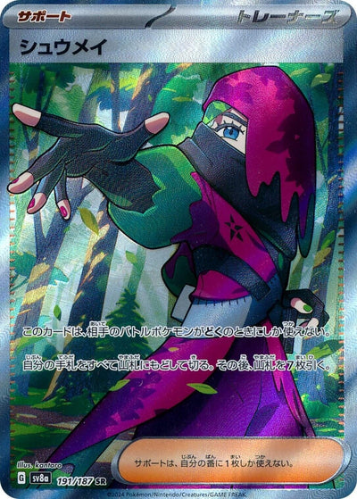 Image for Atticus - 191/187 (191/187) [SV8a: Terastal Fest ex]