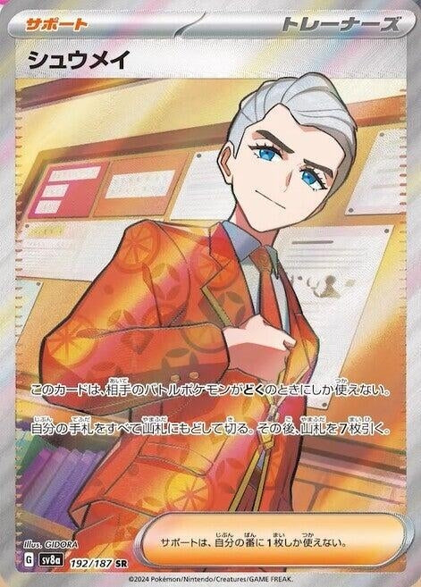 Image for Atticus - 192/187 (192/187) [SV8a: Terastal Fest ex]