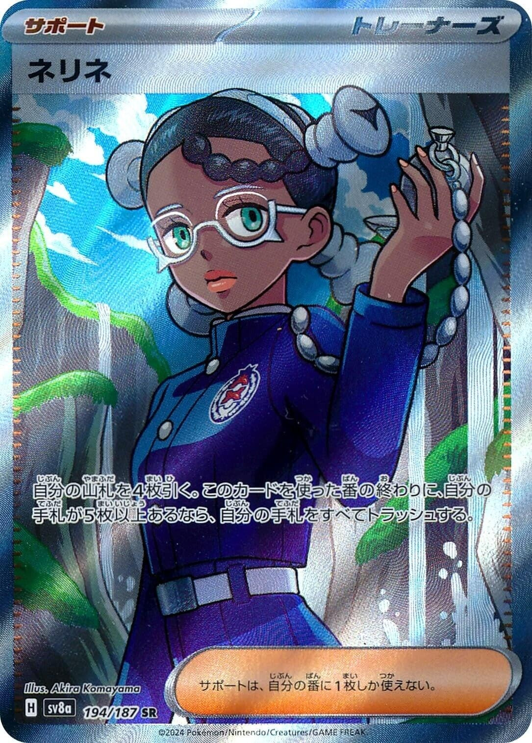 Image for Amarys - 194/187 (194/187) [SV8a: Terastal Fest ex]