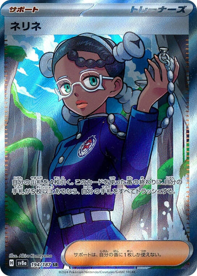 Image for Amarys - 194/187 (194/187) [SV8a: Terastal Fest ex]