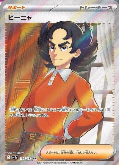 Image for Giacomo (196/187) [SV8a: Terastal Fest ex]