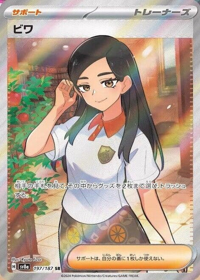 Image for Eri (197/187) [SV8a: Terastal Fest ex]