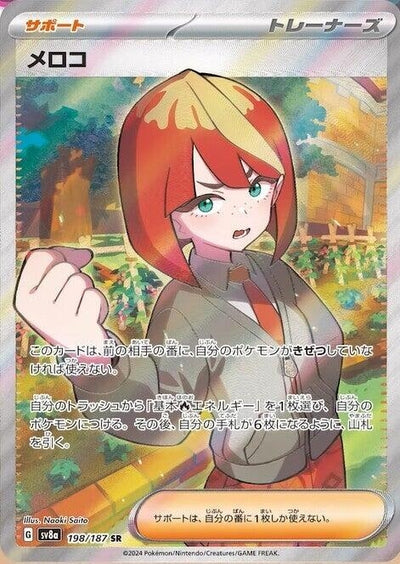 Image for Mela - 198/187 (198/187) [SV8a: Terastal Fest ex]