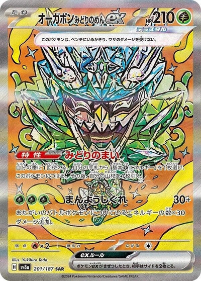 Image for Teal Mask Ogerpon ex - 201/187 (201/187) [SV8a: Terastal Fest ex]