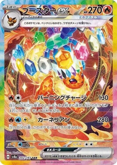 Image for Flareon ex - 202/187 (202/187) [SV8a: Terastal Fest ex]